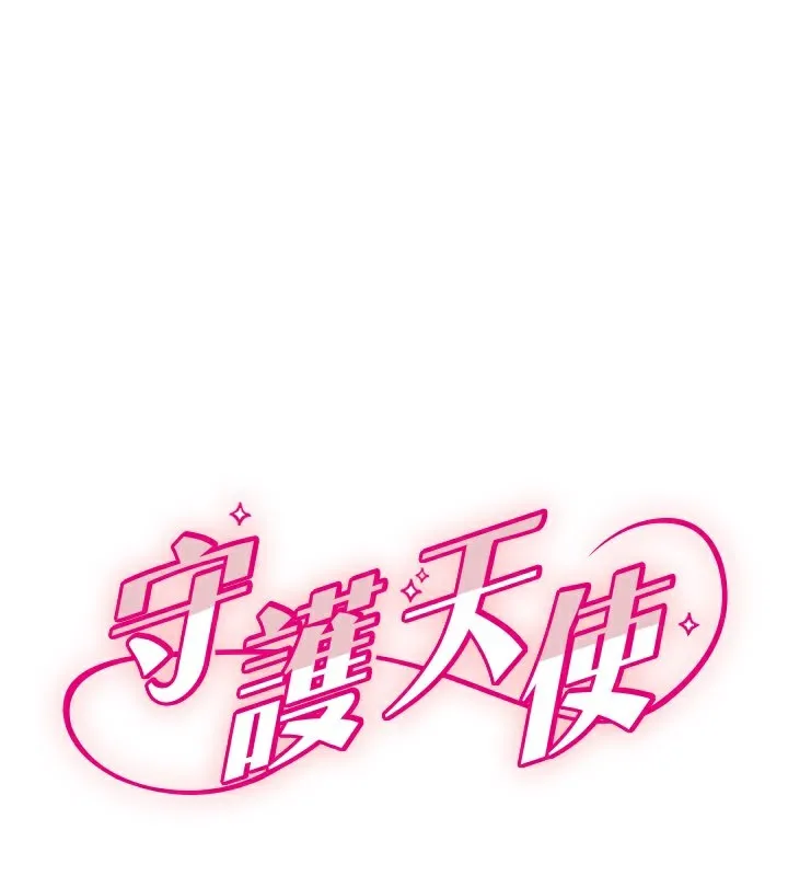 守護天使 第57話