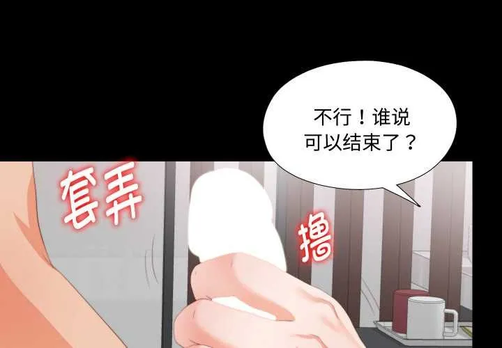 無法上色的關係/愛上弟子 第8話