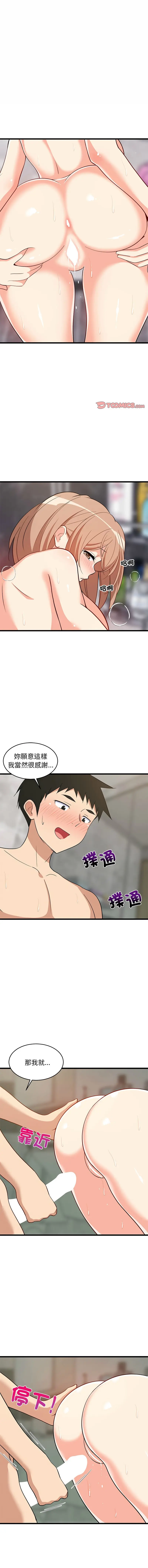 难缠姐妹偏要和我同居/家教住我家 第14話