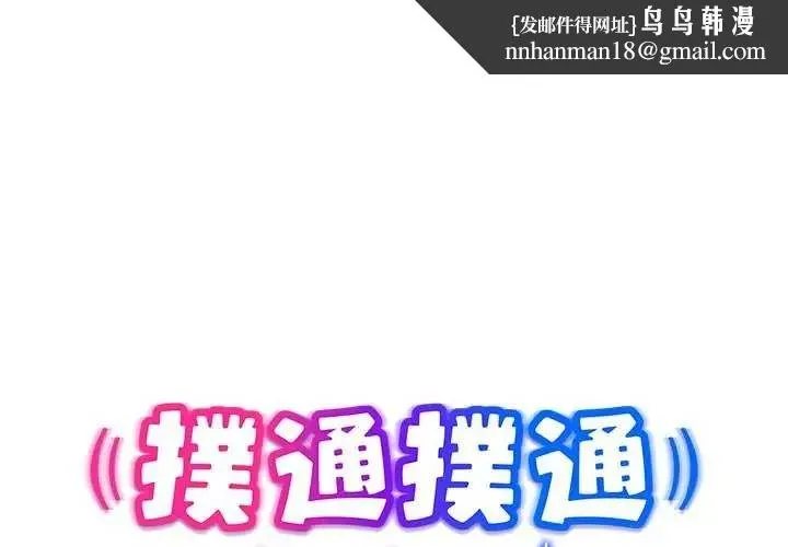 撲通撲通終極密碼 第24話
