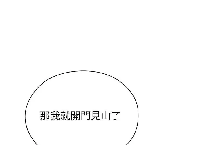 男以稀为贵 第9話