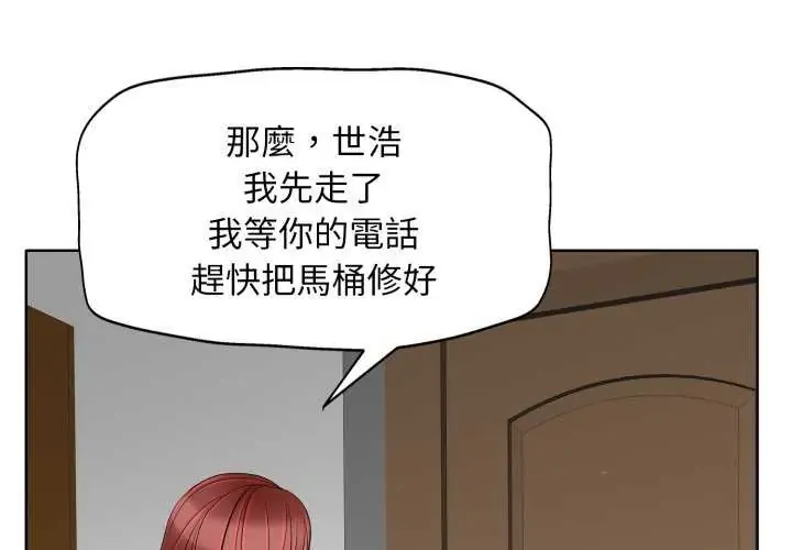 小心不要爱上你 第16話