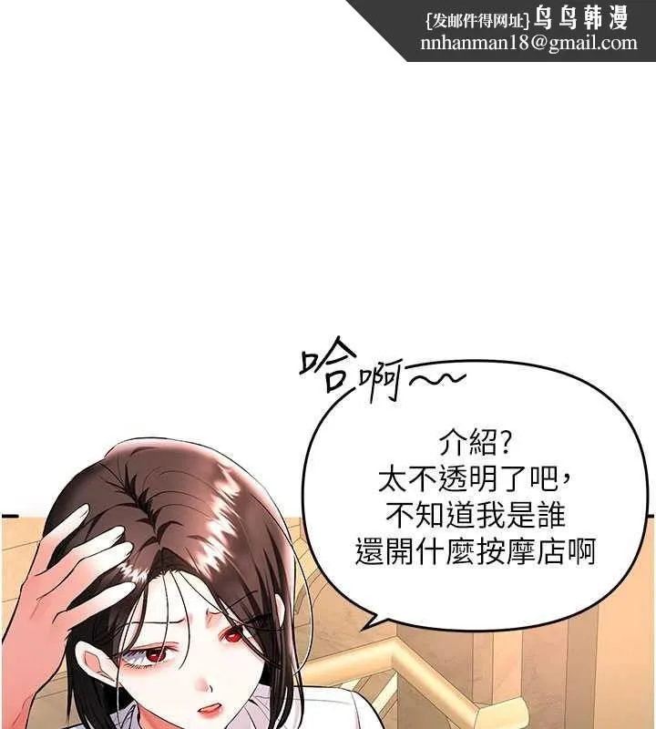 撩慾按摩师 第22話