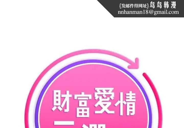 財富愛情二選一 第17話